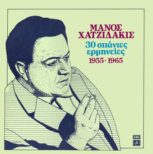 30 SPANIES ERMINIES 1955 - 1965 Νο 1